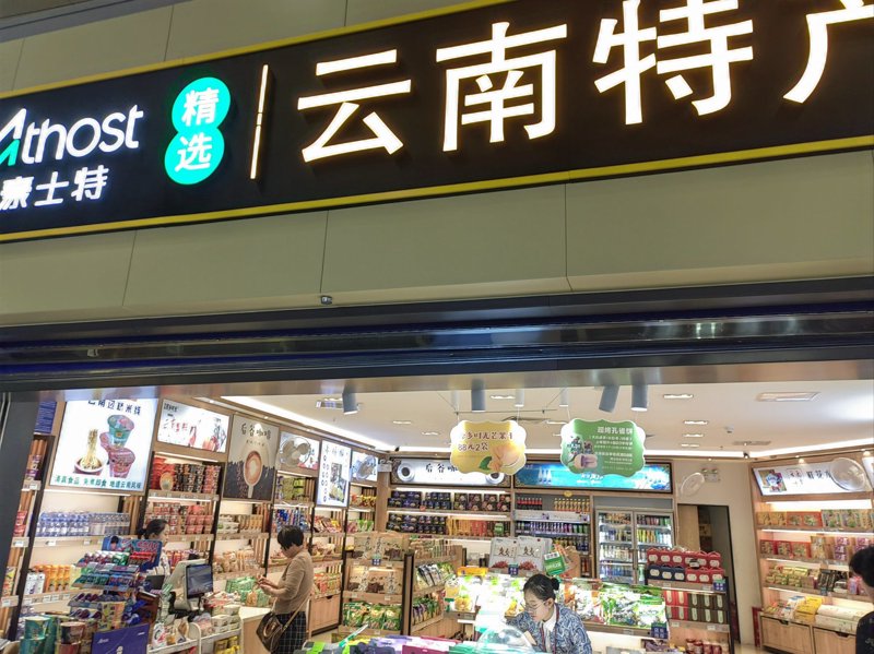 昆明批发公司:如何选择合适的合作伙伴
